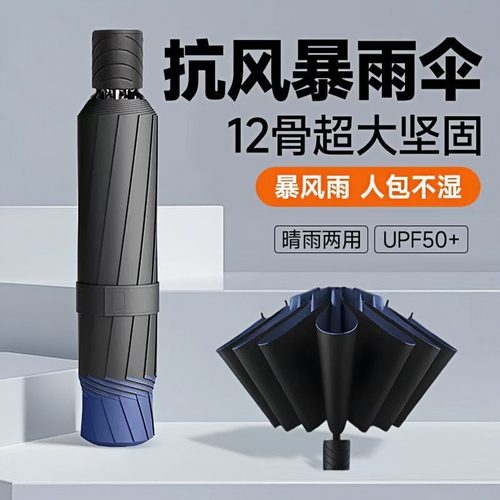 12骨加大加厚抗风雨伞