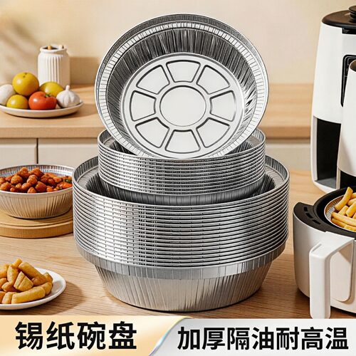 空气炸锅专用食品级铝箔锡纸盘