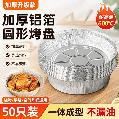 空气炸锅食品级加厚铝箔纸盘