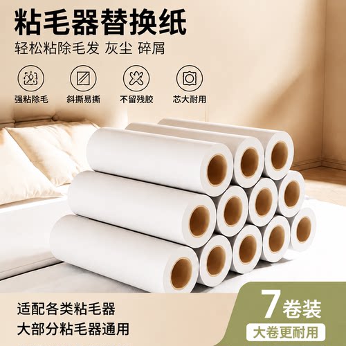 可撕替换芯粘毛滚筒衣物去沾毛