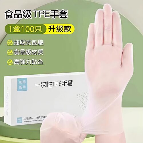 食品级TPE加厚一次性手套盒装