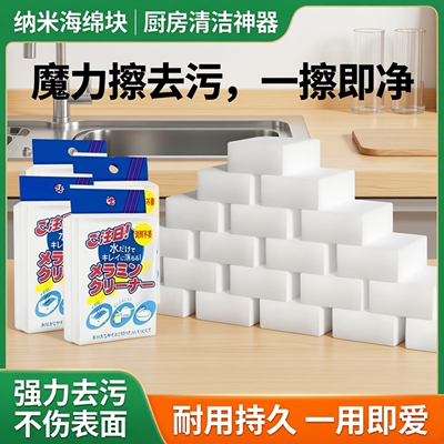 纳米海绵块厨房清洁神奇耐用
