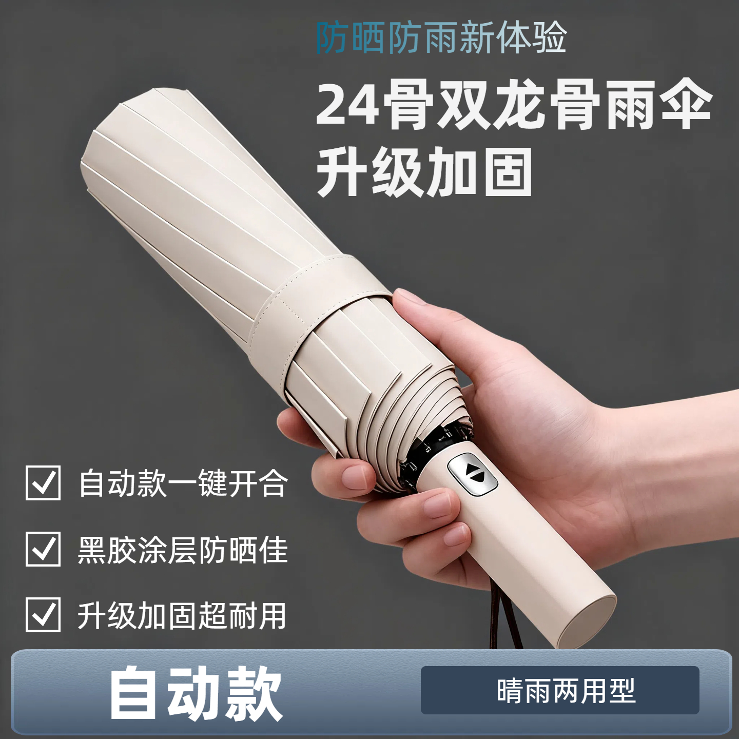 自动款双龙骨雨伞加大加固