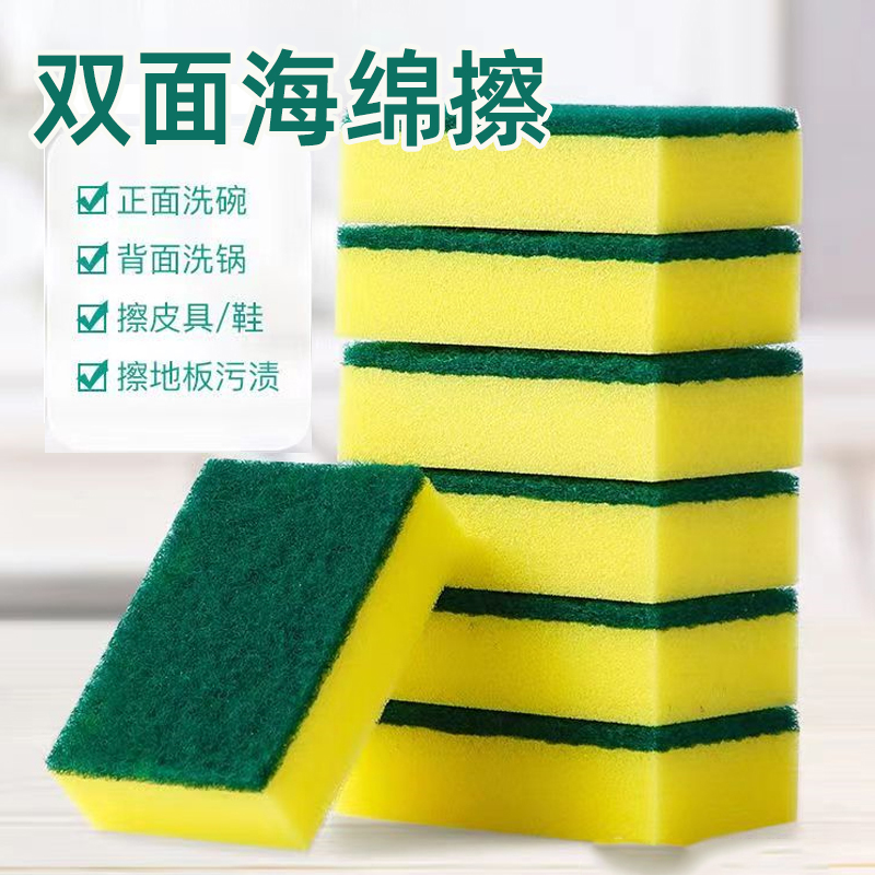 20片加厚款双面洗碗清洁海绵擦