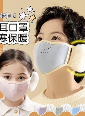 加厚儿童冬季护耳口罩一体二合一保暖防风耳罩男女童幼儿园小学生