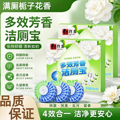 栀子蓝泡泡洁厕宝除臭留香除垢