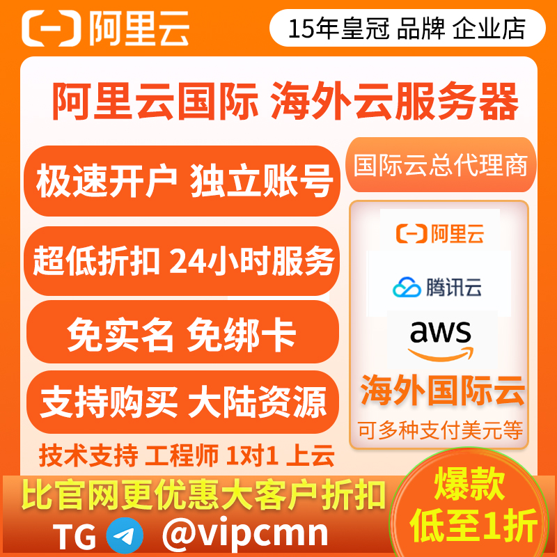 阿里云国际版香港云服务器租用