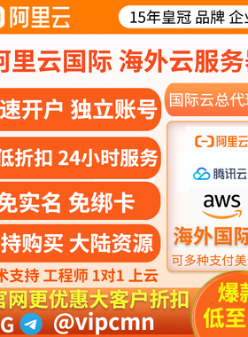 阿里云国际版香港 云服务器租用 云主机远程桌面 硬防 CDN加速