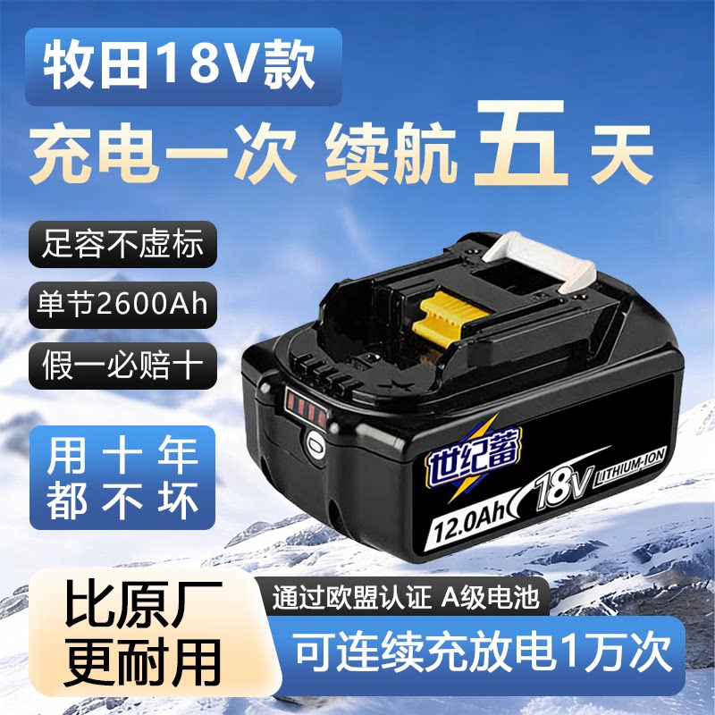 适用Makita牧田18V锂电池BL1830B电动扳手电钻电动工具充电器电池