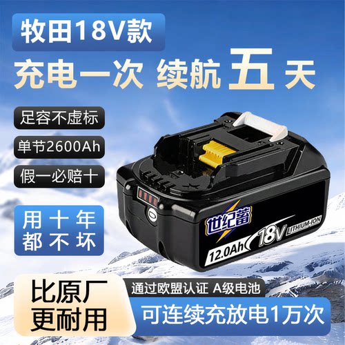 适用Makita牧田18V锂电池BL1830B电动扳手电钻电动工具充电器电池