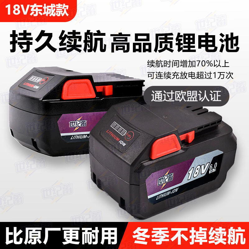 东成款电动扳手锂电池18V8000mAh大容量电动工具电扳手角磨机电池