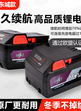 东成款电动扳手锂电池18V8000mAh大容量电动工具电扳手角磨机电池