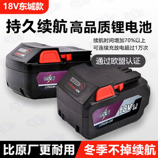东成款电动扳手锂电池18V8000mAh大容量电动工具电扳手角磨机电池