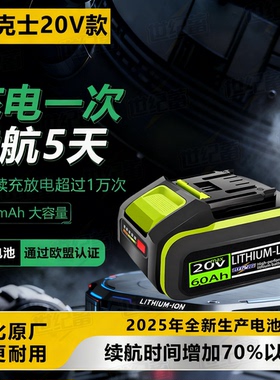 威克土20V原装锂电池4.0/5.0/6.0充电器电锯扳手电锤电钻WA3054