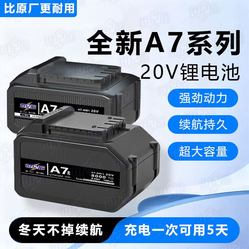 适用大艺A7款角磨机电锤锂电池扳手电钻配件切割机电链锯大容量