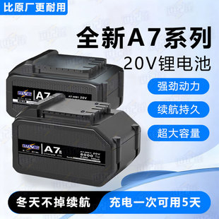 适用大艺A7款角磨机电锤锂电池扳手电钻配件切割机电链锯大容量