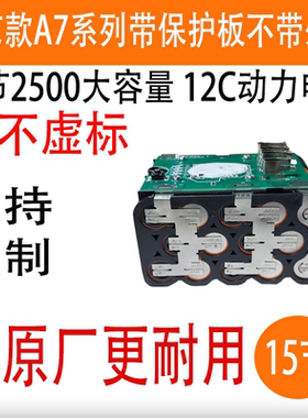 适用大艺A7系列18650锂电池2500mAh12C倍率12内阻全新40P动力电芯