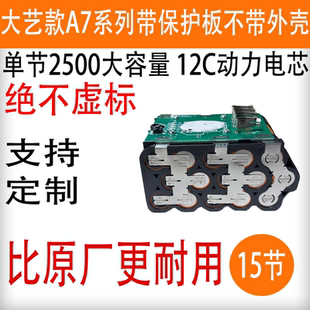 适用大艺A7系列18650锂电池2500mAh12C倍率12内阻全新40P动力电芯