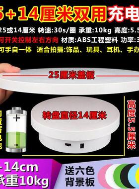 电动转盘底座旋转架转台小珠宝摄影直播I产品拍摄展示台自动拍照