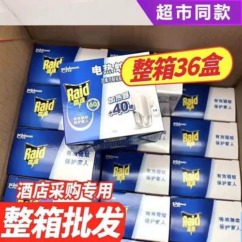 电热蚊香液器液套装补充装驱蚊液驱蚊水