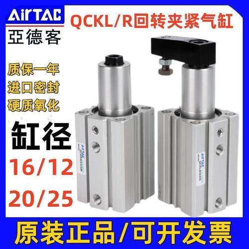 AirTAC亚德客QCK回转夹紧气缸QCKR/L///XXXS带臂
