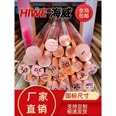 T紫铜棒红铜棒纯铜铜棒模具放电mm实心零切包邮