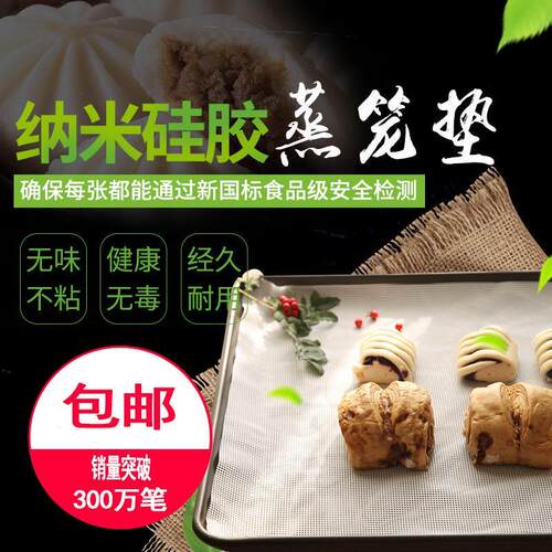 长方形硅胶蒸笼垫蒸馒头垫布蒸笼布蒸箱屉布不粘食品蒸盘垫硅胶垫