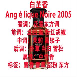 白芷香迷夜橙花土耳其玫瑰(野蛮玫瑰)香草甜酒晚香滴翠冷冽青草