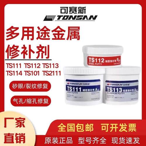 可赛新TSTSTSTSTSTS金属修补剂AB工业胶