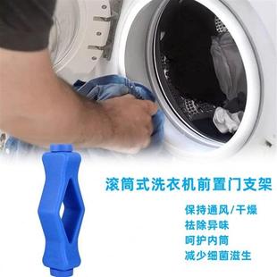 滚筒洗衣机开门器透气除味神器前置式洗衣机门支架洗衣机支撑家用