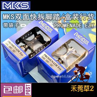 MKS双面快拆脚踏PromenadeEzy小轮小布折叠车自行车脚蹬UB-LITE