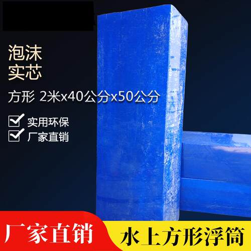 浮筒水上平台船用泡沫筒高密度方形浮桶浮漂码头浮桥撒网浮台吊泵