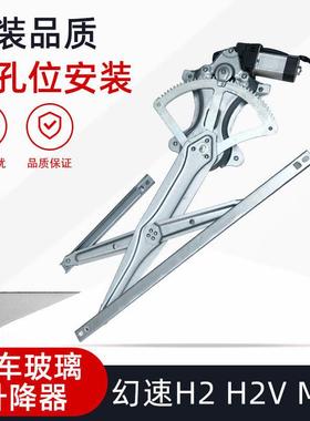 适用北汽幻速HHVM电动玻璃升降器总成车窗窗摇机电机支架