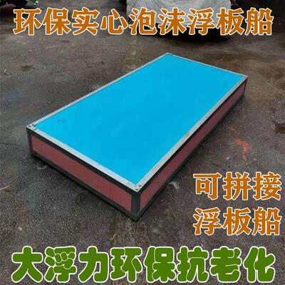 泡沫浮筒船浮板船浮子浮体平板船水上平台简易船撒网浮桥浮台钓台