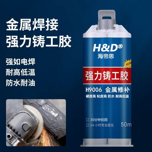 铸工胶ab胶水金属修补剂耐高温不锈钢铝油箱水箱暖气片焊接胶