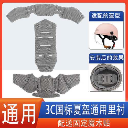 骑行摩托电动车3野马头盔内衬里内胆海绵垫调节器下巴垫夏季配件