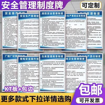 厂规厂纪管理制度安全生产制度牌公司操作规程规章牌上墙标语定制
