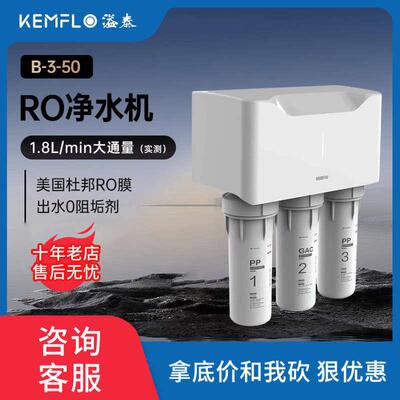 b净水器净水机家用陶氏RO膜反渗透过滤自来水家用直饮纯水