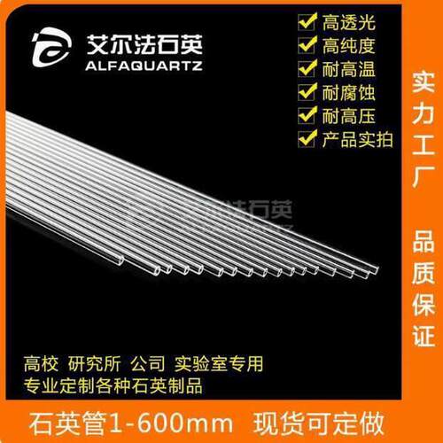 石英玻璃毛细管外径mm内径.mm现货耐高温高纯透明石英管