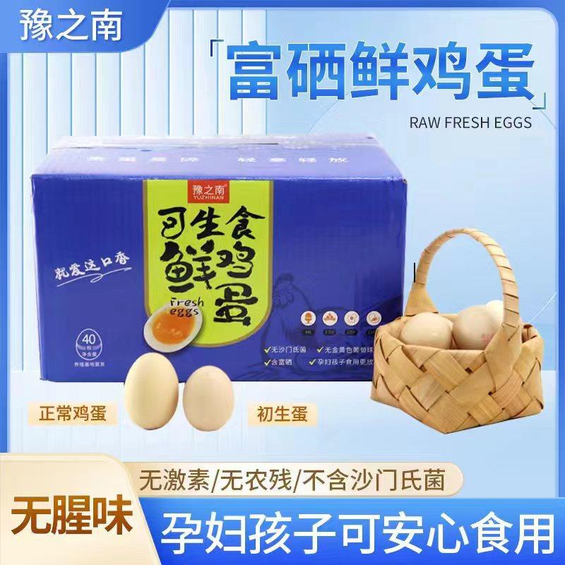 可生食富硒初生蛋无菌蛋无沙门氏菌溏心蛋健康日式寿喜烧鸡蛋整箱,水产肉类/新鲜蔬果/熟食,鸡蛋,淘宝优惠券,粉丝福利购,淘宝优惠卷