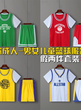 假两件短袖篮球服儿小童篮球表演服套装球衣男女套装班服团购定制