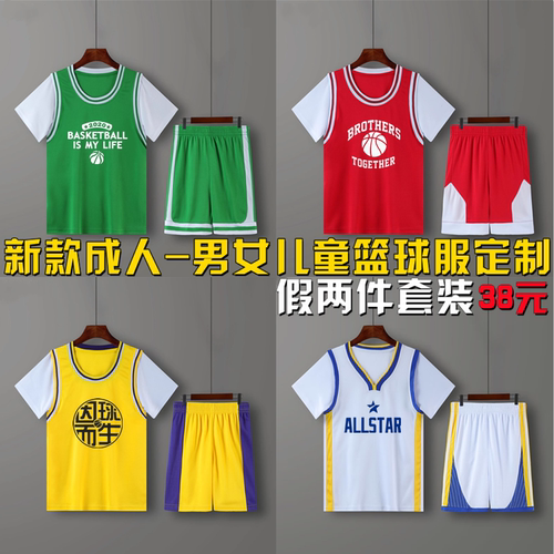 假两件短袖篮球服儿小童篮球表演服套装球衣男女套装班服团购定制