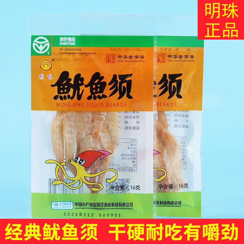 明珠鱿鱼须干16g*10包即食碳烤鱿鱼足头水产干货海鲜零食休闲小吃