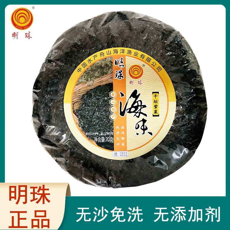 舟山特产明珠干坛紫菜70g无沙免洗头水紫菜冲泡蛋花汤新鲜美味