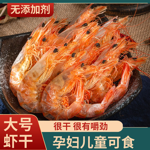舟山特产碳烤对虾干解馋零食小吃