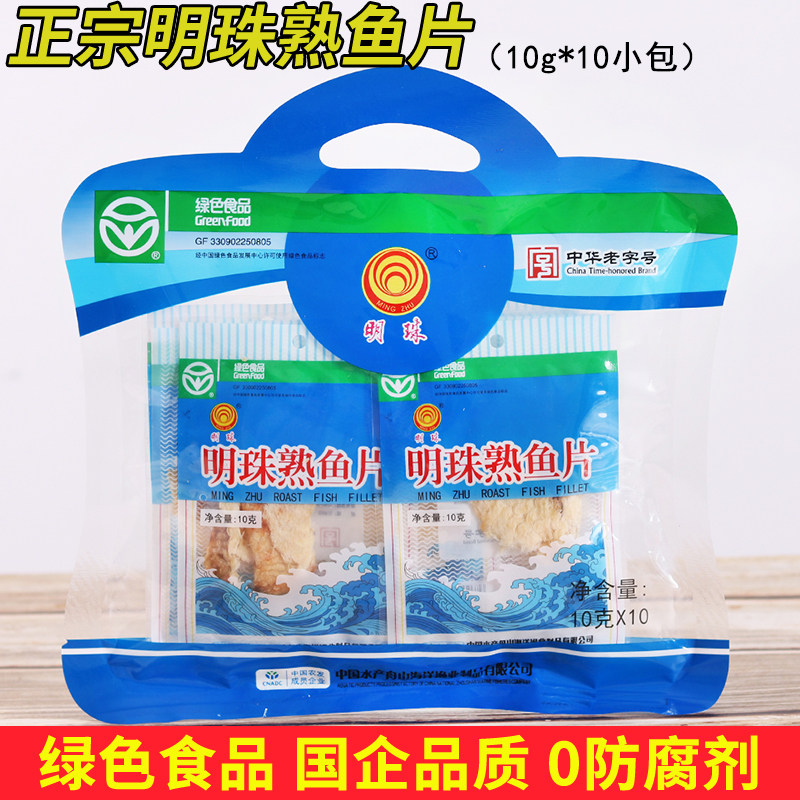 中华老字号明珠熟鱼片10克*10小包烤鱼干片即食海鲜零食小吃食品