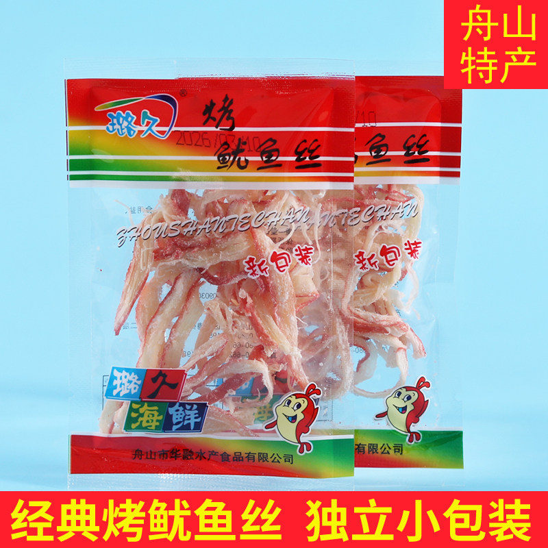 舟山特产璐久碳烤鱿鱼丝500g即食小包装鱿鱼干活海鲜零食休闲小吃