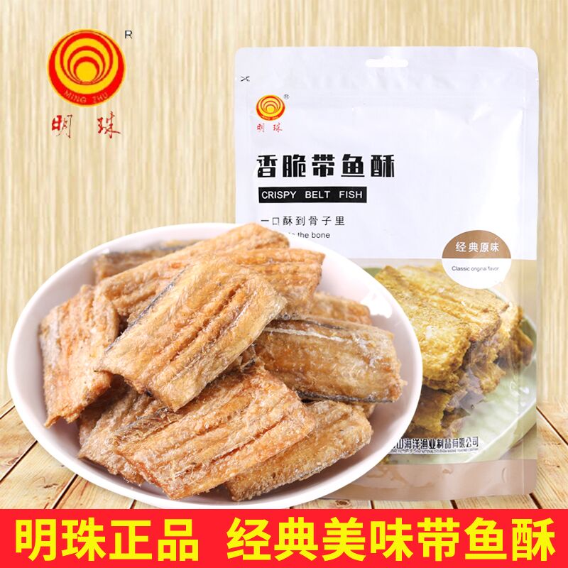中华老字号明珠香脆带鱼酥500g即食袋装舟山特产海鲜零食休闲小吃
