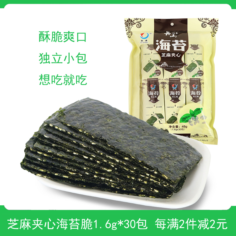 舟山特产芝麻夹心海苔独立小包脆烤紫菜即食儿童拌饭零食小吃包邮