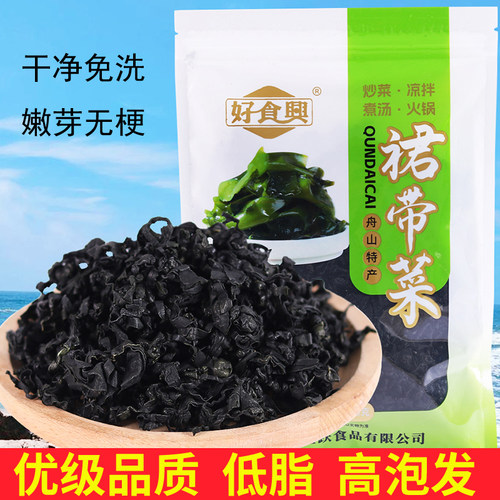 干裙带菜干货特产级海带嫩苗芽宝宝孕妇儿童无沙免洗凉拌即泡即食